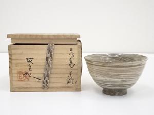 友宣造　二作三島茶碗（共箱）